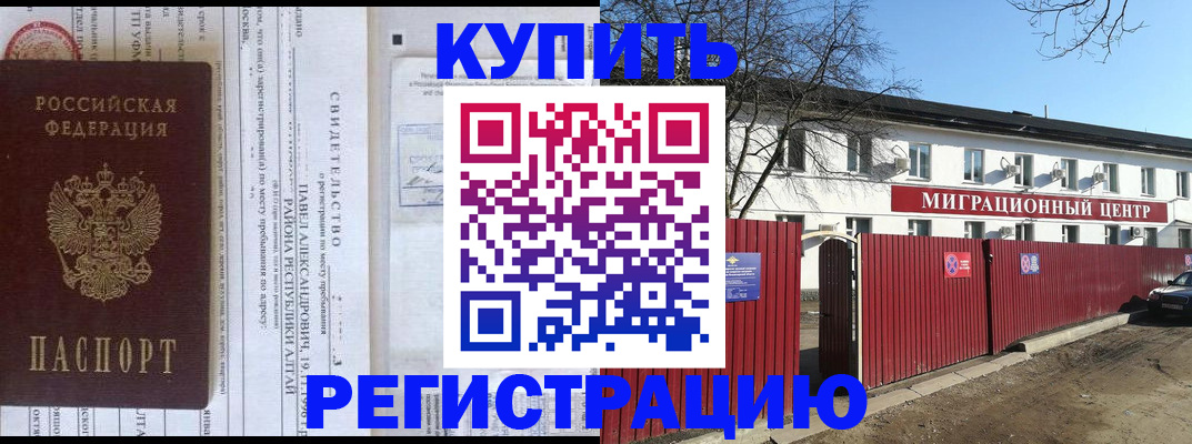 временная регистрация в квартире в Гурьевске