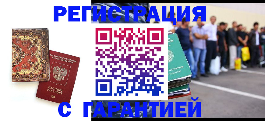 прописка гарантия в Гурьевске