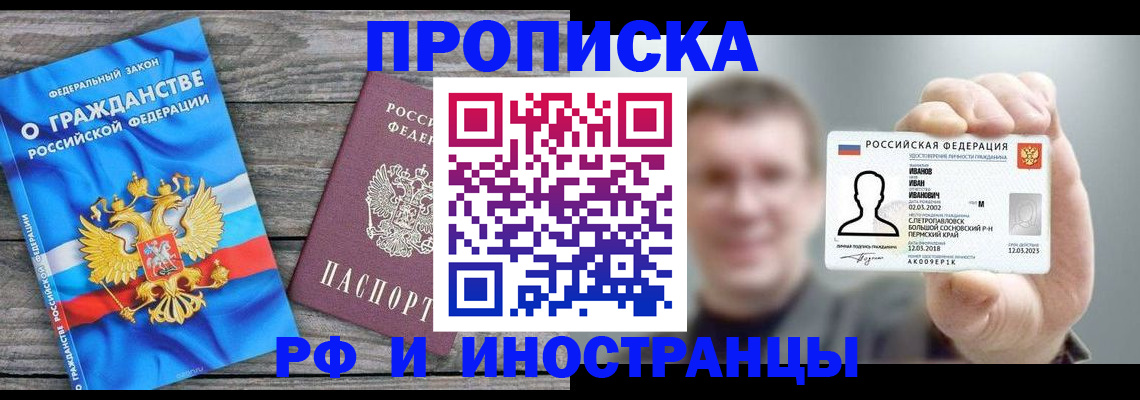 прописка для школы в Гурьевске