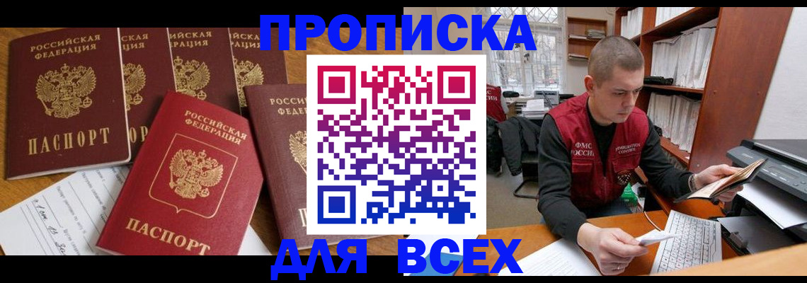 временная регистрация для всех в Гурьевске